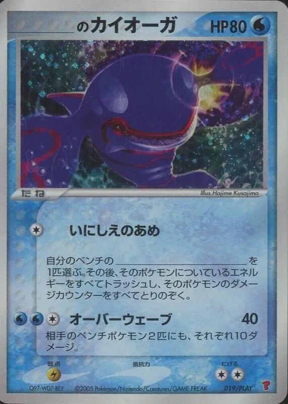 PokeDATA - Check current Pokemon card values for _'s Kyogre 019!
